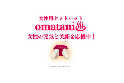 蒸気温熱ホットパットおすすめ比較!めぐりズムとの違いとおまたーにを手掛けるGoGo Paradise商品の選び方
