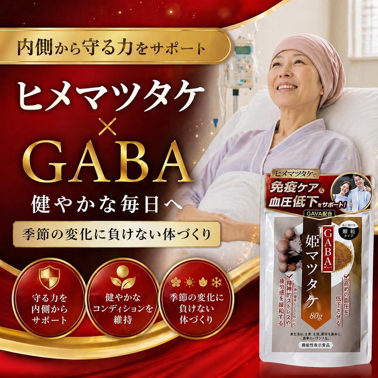 GABAヒメマツタケ80g【ストレス・高血圧用】