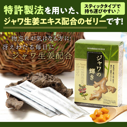 栄養機能食品★健康・美容・冷え性に≪ジャワの輝き≫1箱（10ｇ×30包）