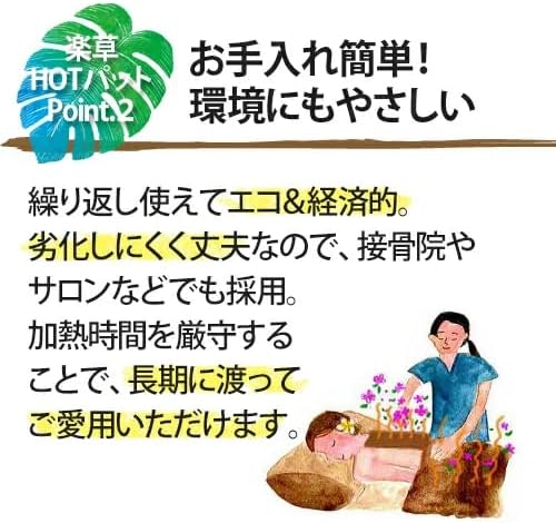 【楽草ホットパット】 おまたーに