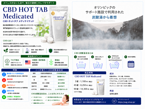 CBD HOT TAB 3錠