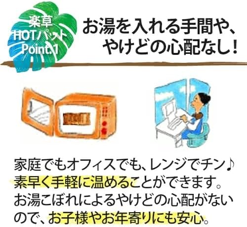 【楽草ホットパット】 おまたーに
