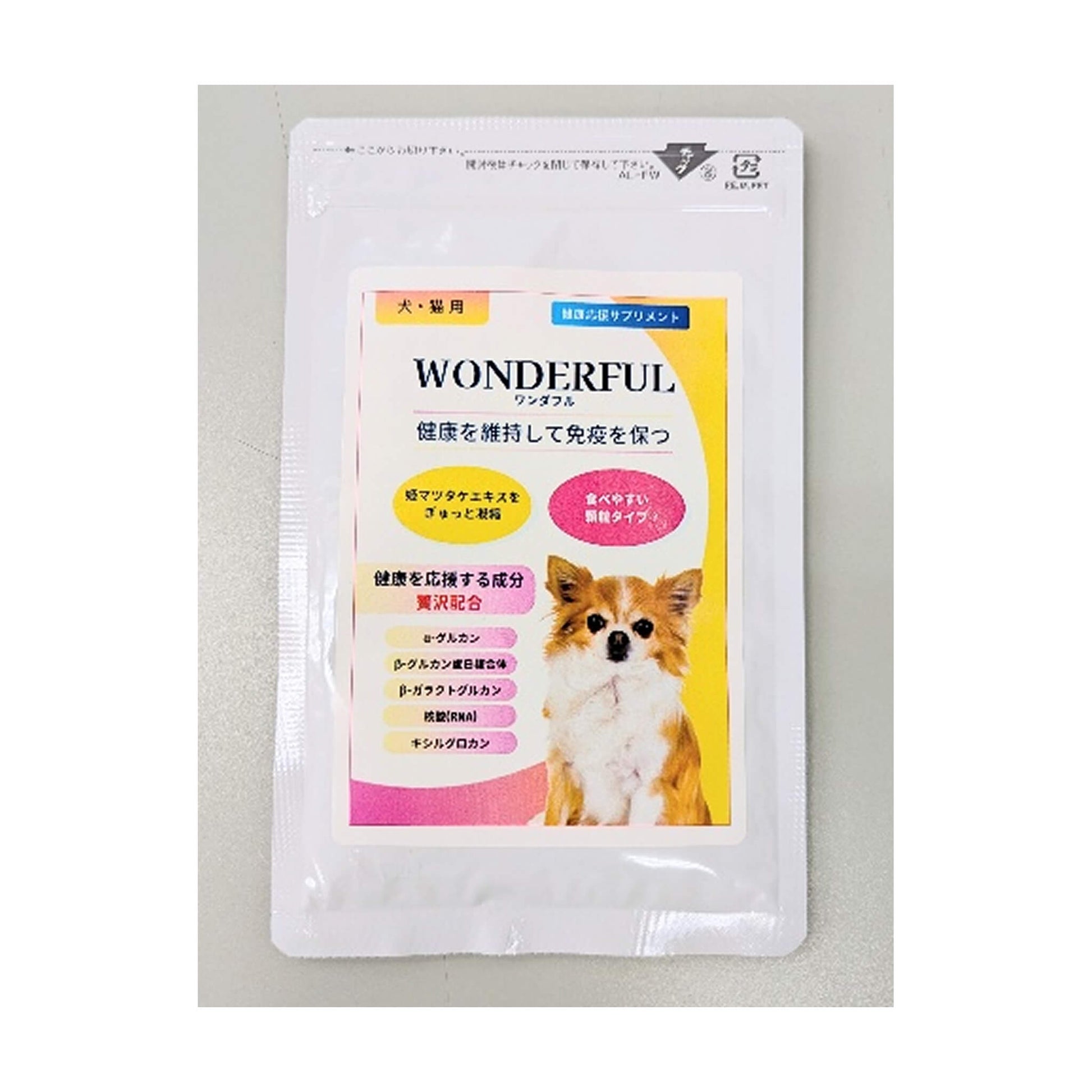 【小型犬にオススメ少量パック】WONDERFUL(ワンダフル)10g