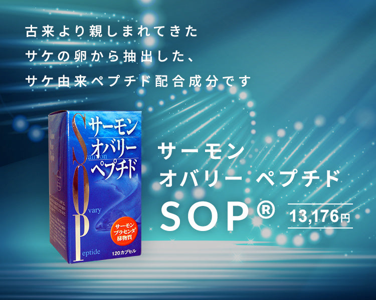 【10％OFF　お得な5点セット】SOP®（サーモン・オバリー・ペプチド）